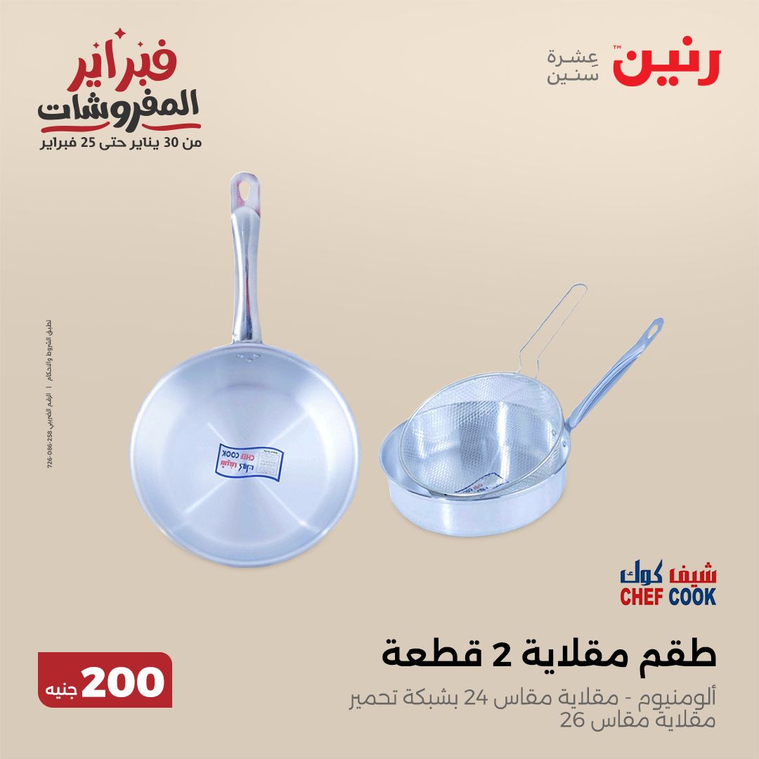 raneen offers from 9feb to 9feb 2025 عروض رنين من 9 فبراير حتى 9 فبراير 2025 صفحة رقم 22